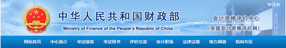登錄全國會(huì)計(jì)評價(jià)網(wǎng)證書查詢系統(tǒng)界面