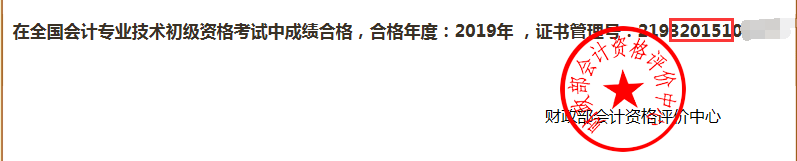 輸入身份證號(hào)碼和姓名查詢(xún)證書(shū)管理號(hào)