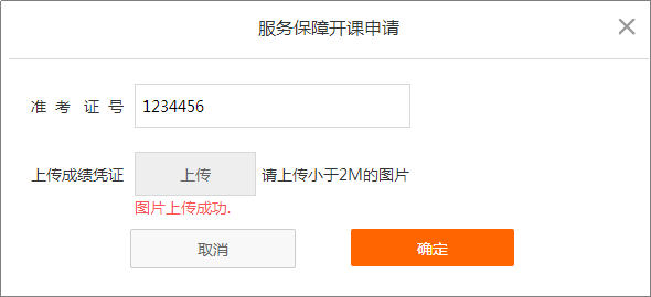 圖6、圖片上傳成功