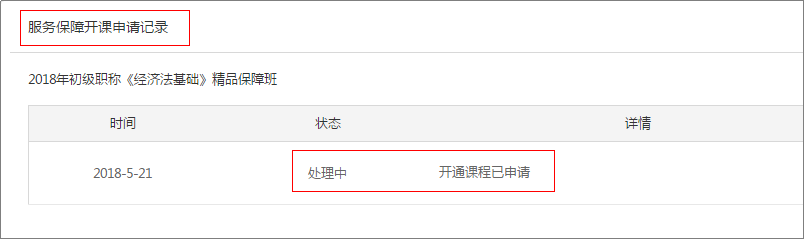 圖7、查看申請記錄
