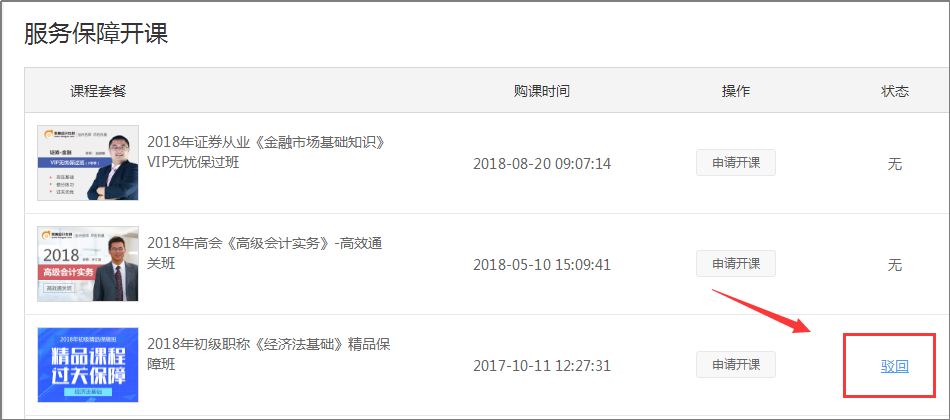 圖9、進入查看申請記錄界面