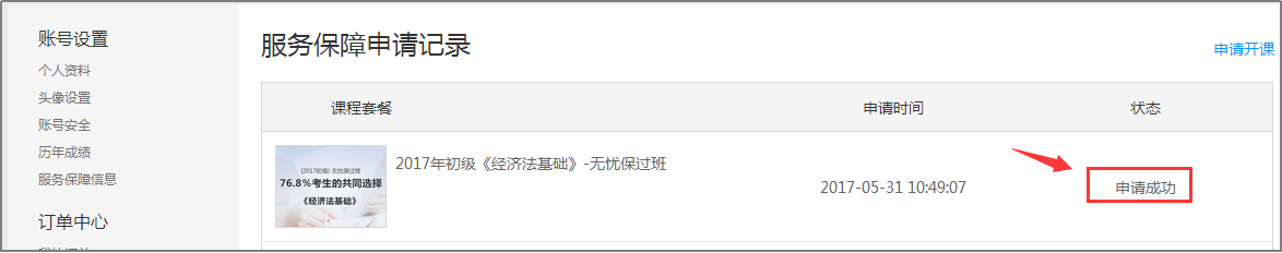 圖10、申請成功
