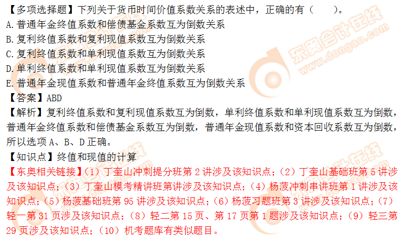 2018年稅務(wù)師《財(cái)務(wù)與會(huì)計(jì)》多選題：終值和現(xiàn)值的計(jì)算