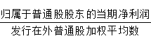 基本每股收益