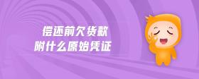 超大原始憑證如何折疊