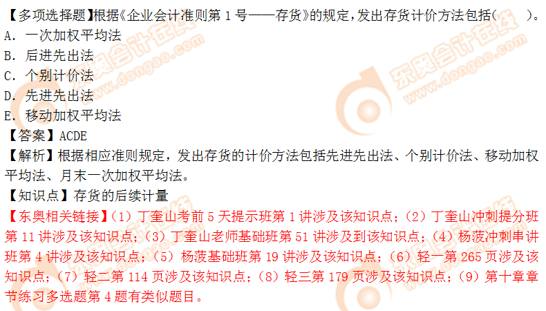 2018年稅務(wù)師《財(cái)務(wù)與會計(jì)》多選題：存貨的后續(xù)計(jì)量