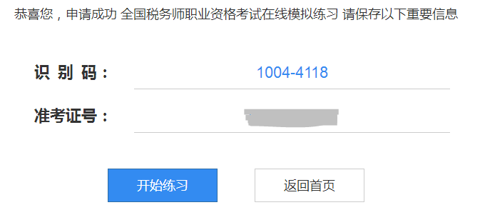 識(shí)別碼與準(zhǔn)考證號(hào)