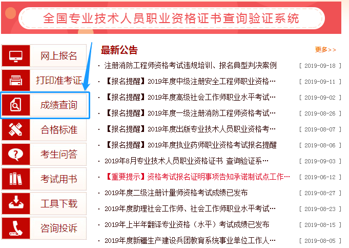 中級經濟師成績查詢流程