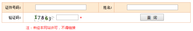 中級經濟師成績查詢流程