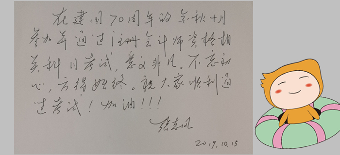 張志鳳老師手寫(xiě)祝福