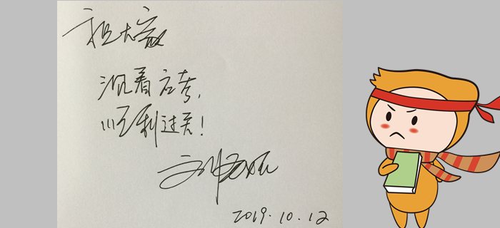 劉圣妮老師手寫(xiě)祝福
