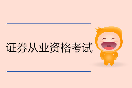 證券從業(yè)考試身份證沒(méi)有在身邊怎么辦？