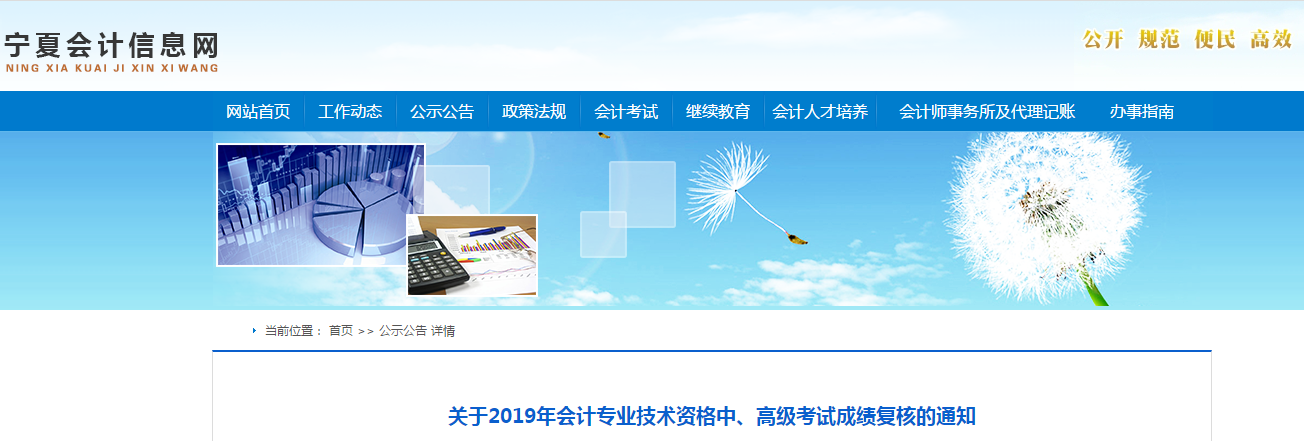 寧夏2019年高級(jí)會(huì)計(jì)師考試成績復(fù)核通知