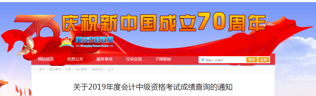 重慶市2019年中級會計(jì)師成績復(fù)核需要哪些資料？
