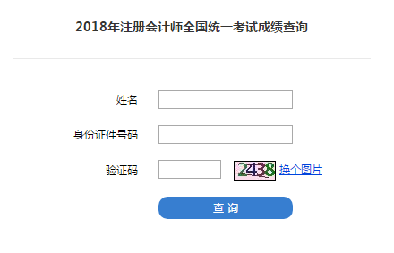 注會(huì)成績(jī)查詢