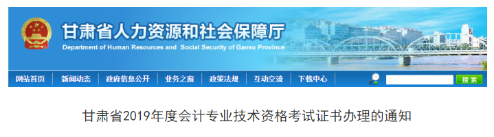 甘肅省2019年中級(jí)會(huì)計(jì)職稱(chēng)證書(shū)辦理通知