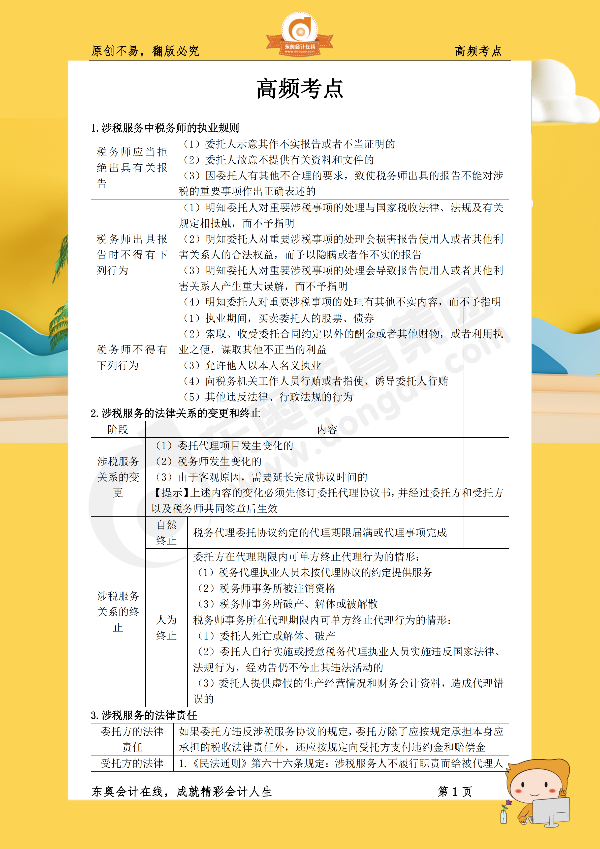 2019年《涉稅服務實務》高頻考點1