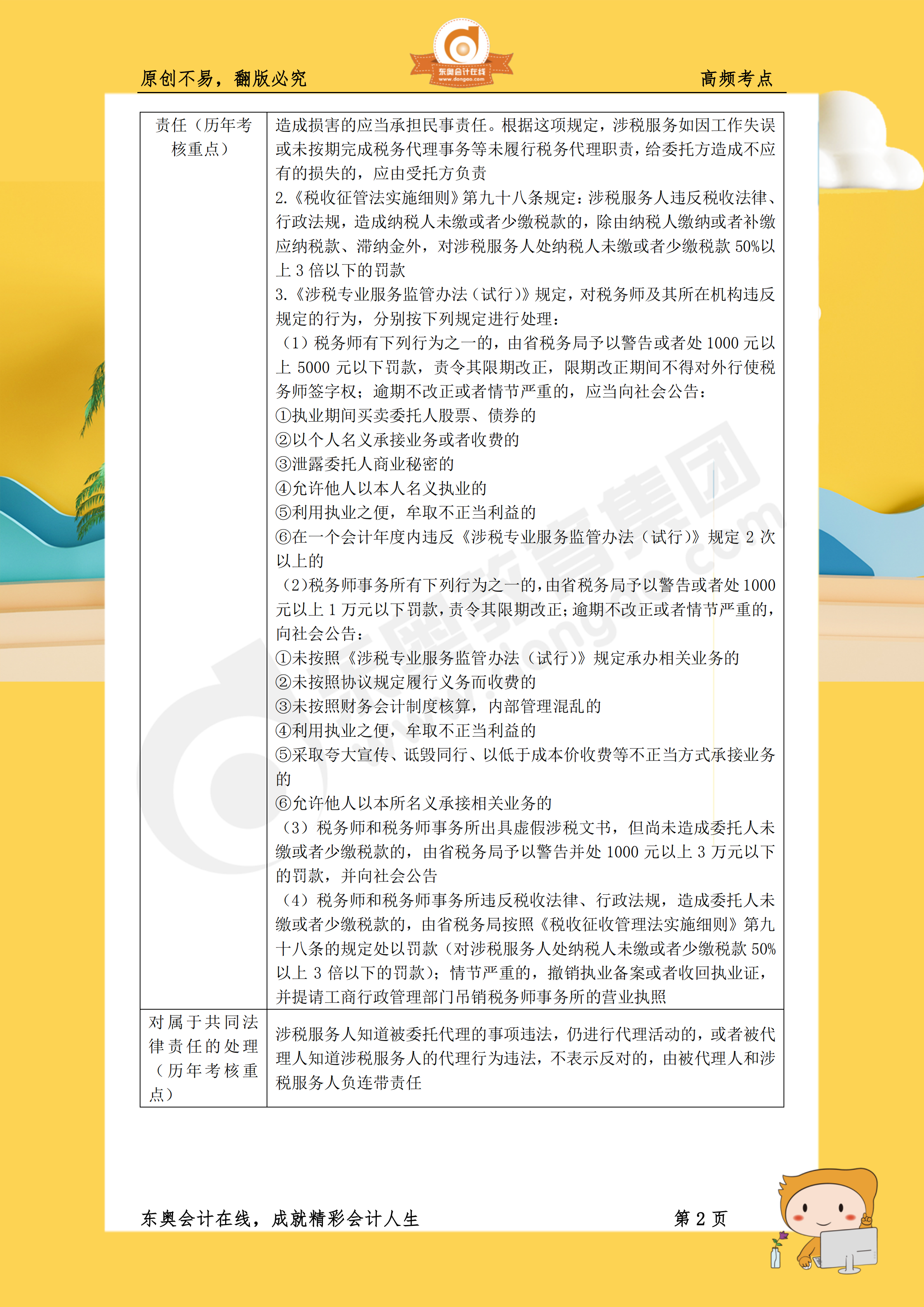 2019年《涉稅服務實務》高頻考點2