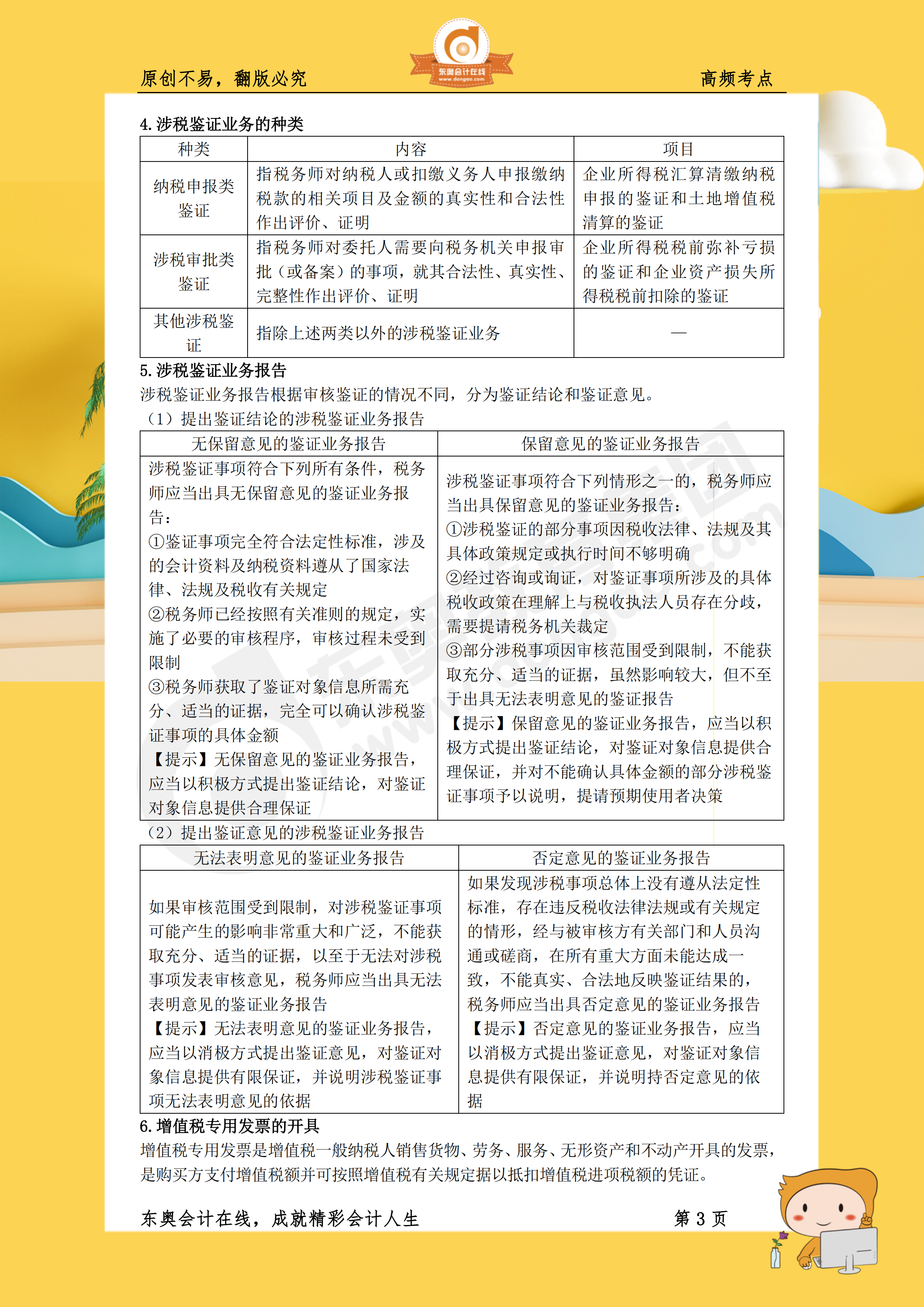 2019年《涉稅服務實務》高頻考點3