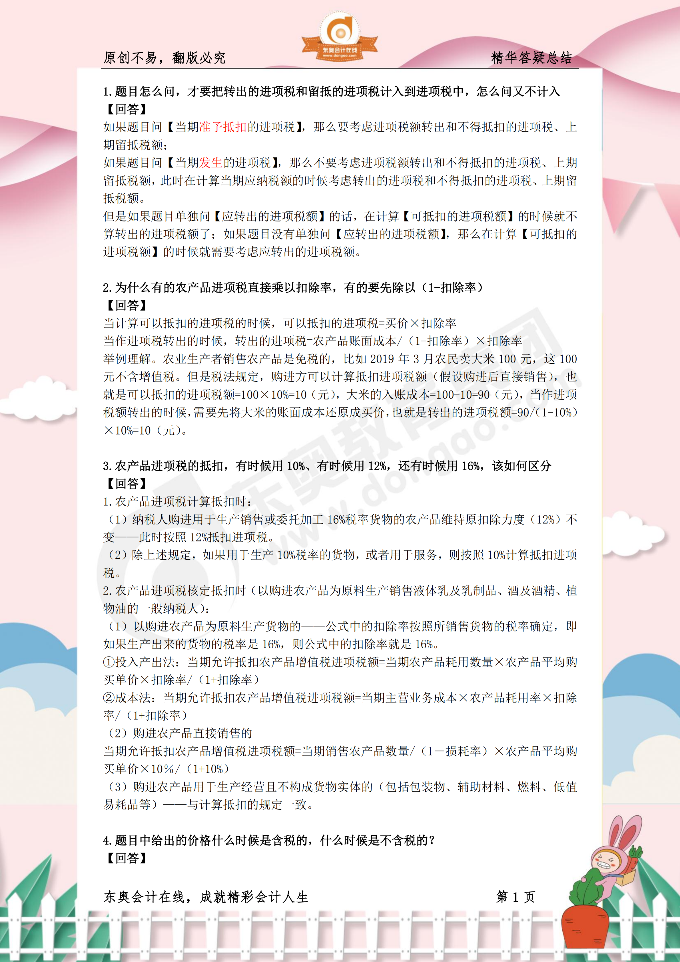 2019年《稅法一》熱門(mén)答疑精華1