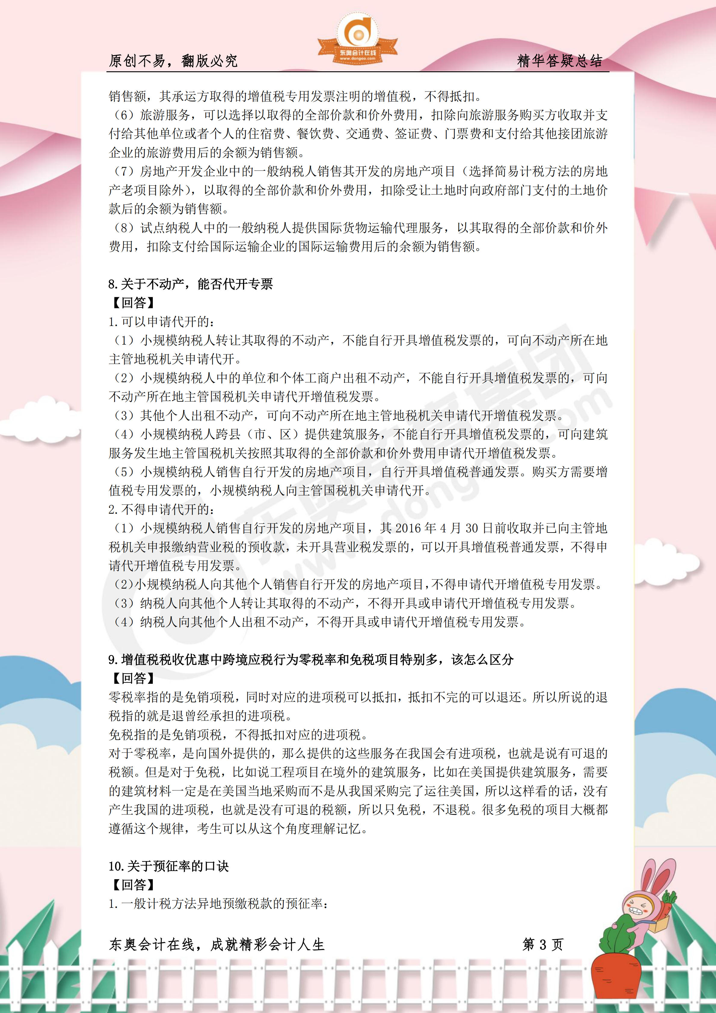 2019年《稅法一》熱門(mén)答疑精華3