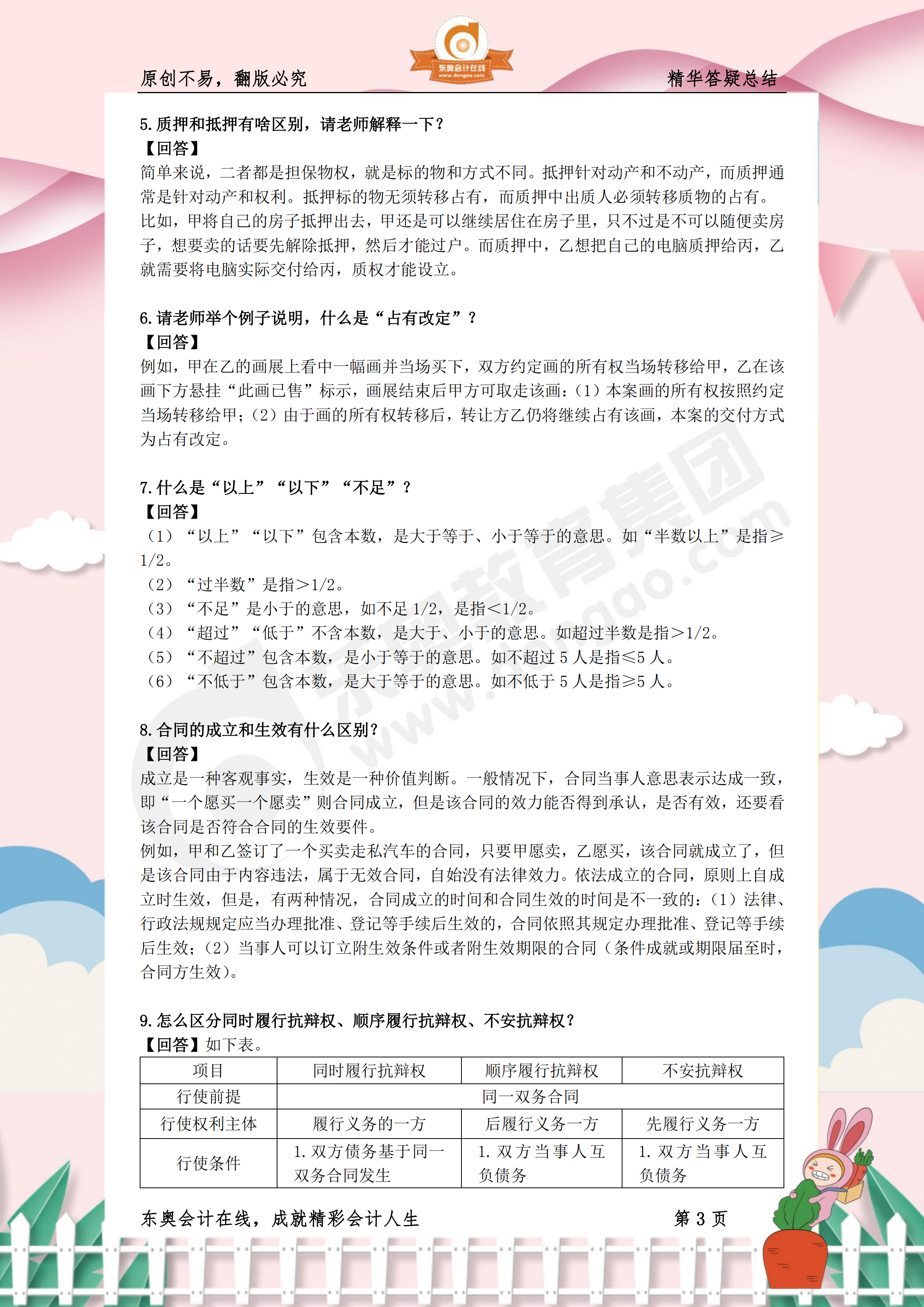 《涉稅服務(wù)相關(guān)法律》熱門(mén)答疑精華3