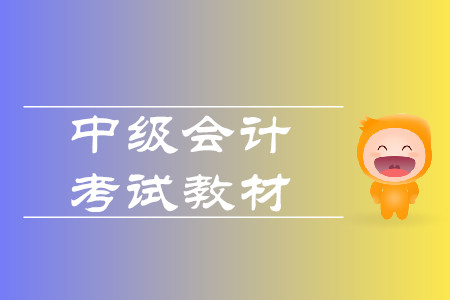 2020年中級會計(jì)變化大嗎？都有什么變化？