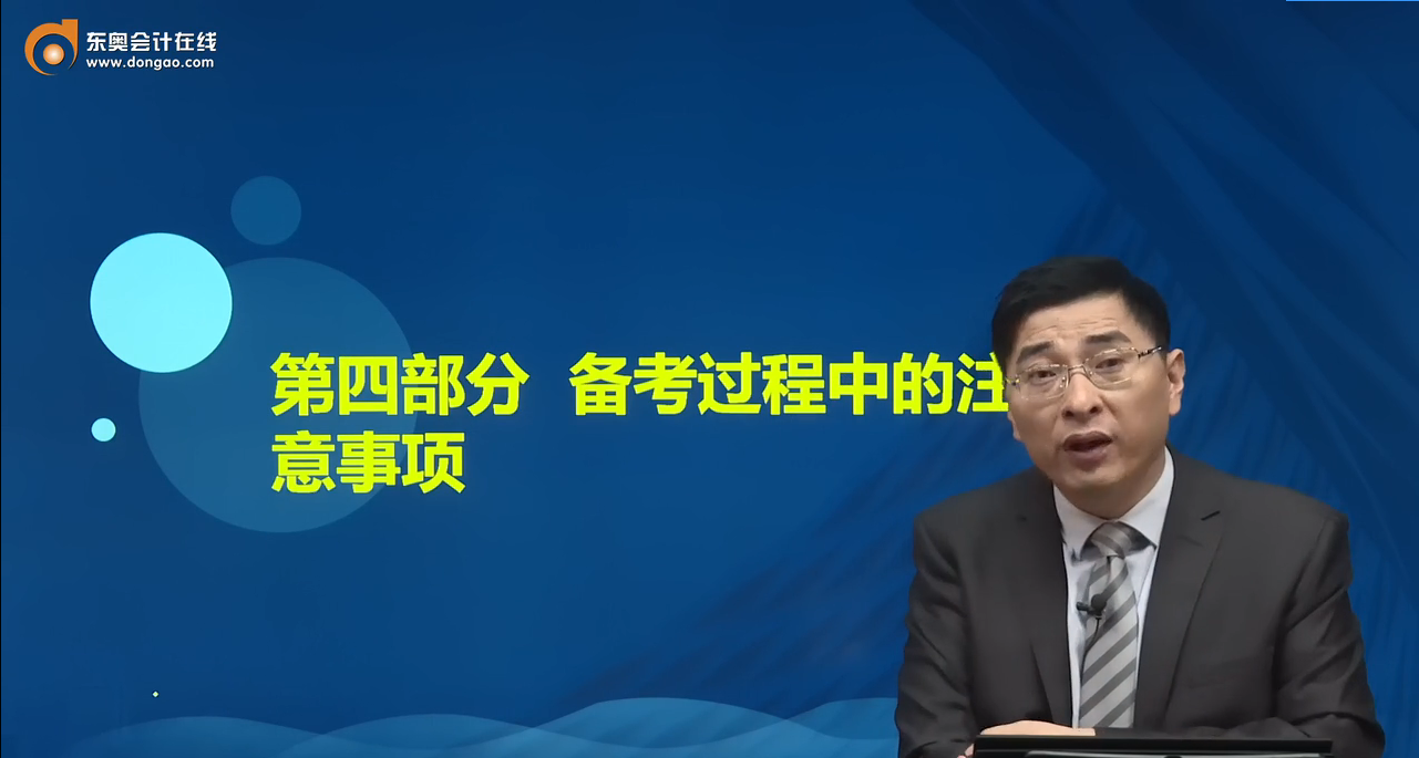 第四部分備考過程中的注意事項(xiàng)