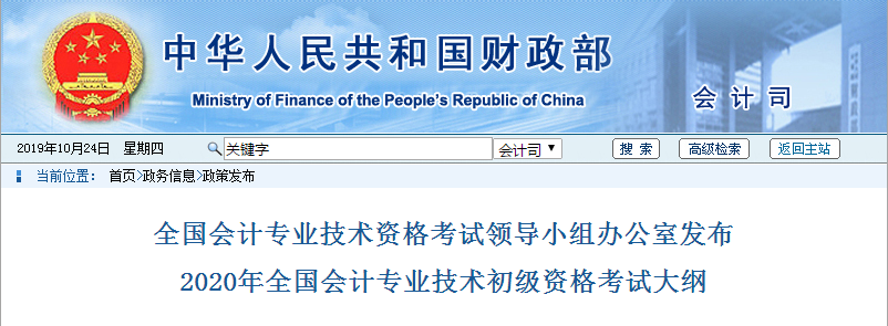 重磅通知：2020年初級會計(jì)師考試大綱公布了！