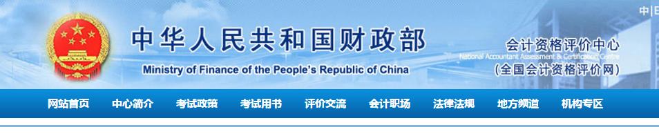 財政部：2019年全國中級會計職稱金銀榜揭曉，最高分293！