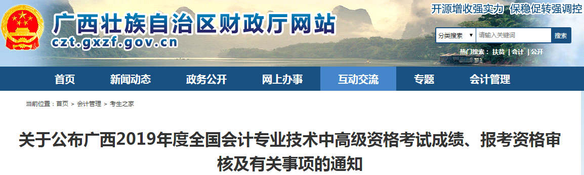 廣西省2019年中級(jí)會(huì)計(jì)考試成績(jī)復(fù)核通知