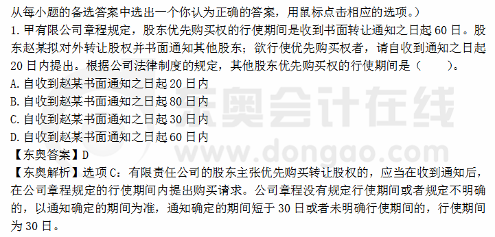 經濟法考題