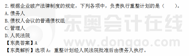 注會經濟法考題