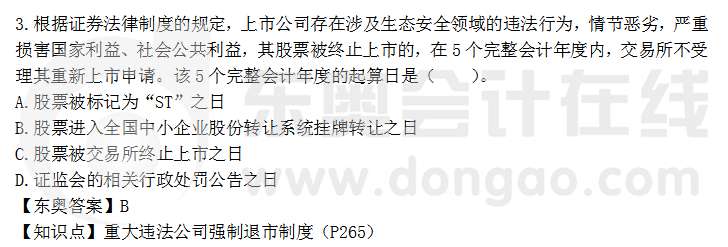 CPA經濟法考題