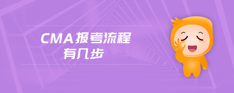 cma考試要求有幾條