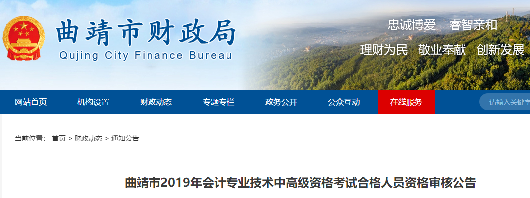 云南曲靖2019年高級(jí)會(huì)計(jì)職稱資格審核公告