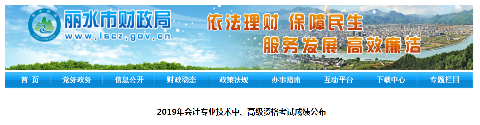 浙江麗水2019年高級會計師資格證書申領(lǐng)時間