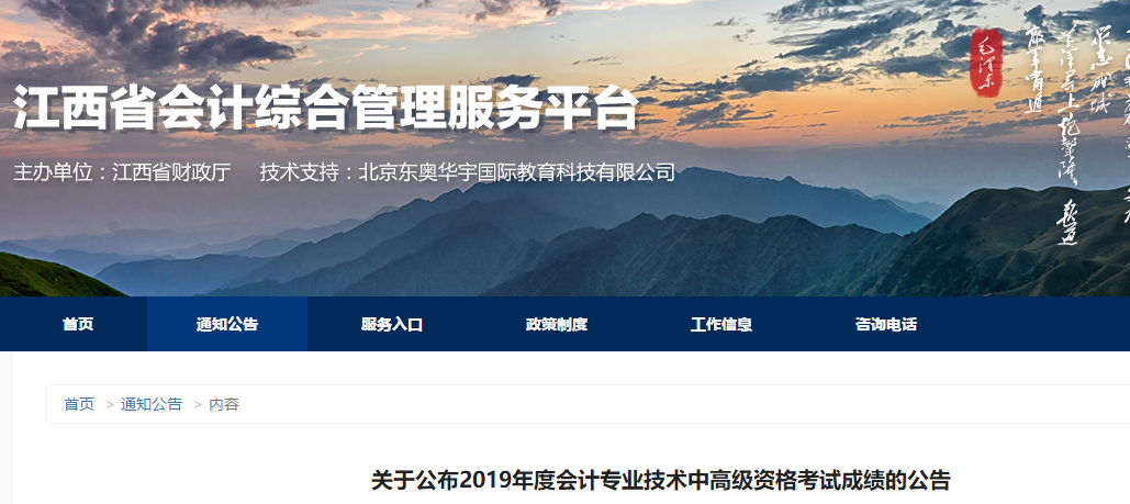 江西2019年中級會(huì)計(jì)資格考試成績復(fù)核相關(guān)公告
