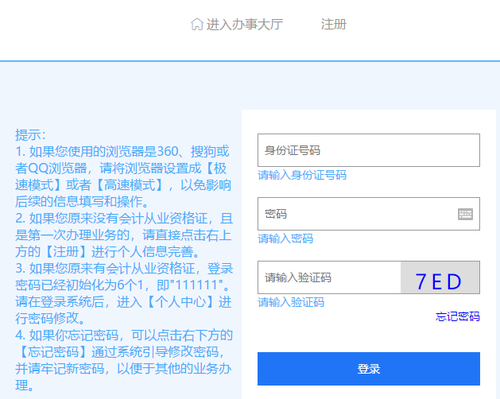 登錄方式