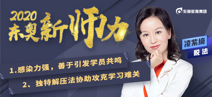 趣學記憶導師：凌紫綺！注會稅法學習原來也可以很有趣