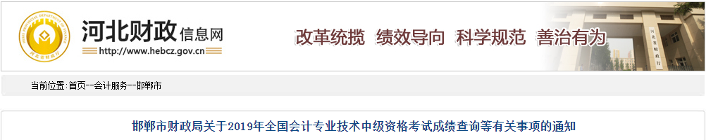 河北邯鄲2019年中級會計(jì)職稱成績復(fù)核通知
