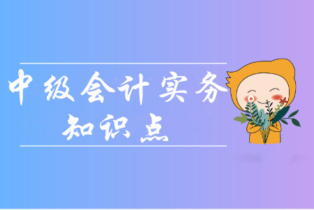 投資性房地產(chǎn)的特征_2020年中級(jí)會(huì)計(jì)實(shí)務(wù)預(yù)習(xí)知識(shí)點(diǎn)
