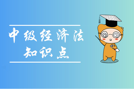 普通合伙人財(cái)產(chǎn)份額的轉(zhuǎn)讓與出質(zhì)_2020年中級(jí)會(huì)計(jì)經(jīng)濟(jì)法預(yù)習(xí)知識(shí)點(diǎn)