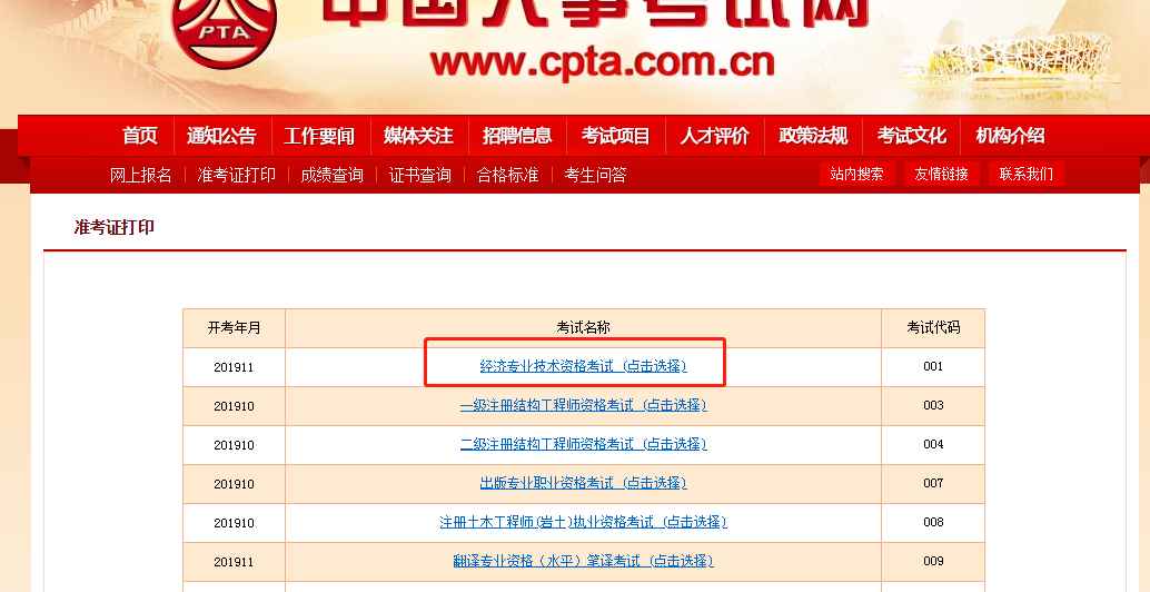 選擇考試名稱