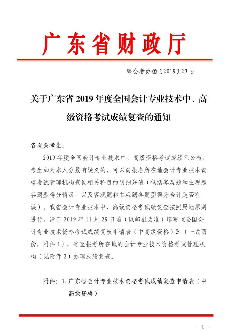 梅州市中高級(jí)成績復(fù)查通知