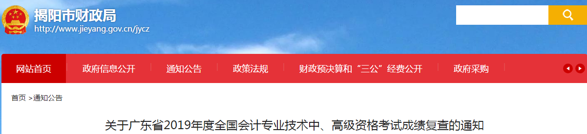 廣東揭陽2019年高級(jí)會(huì)計(jì)考試成績復(fù)核通知