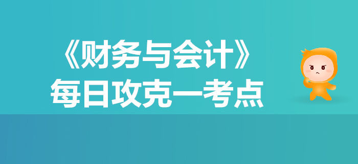 資產收益率類型_2019年稅務師《財務與會計》每日一考點