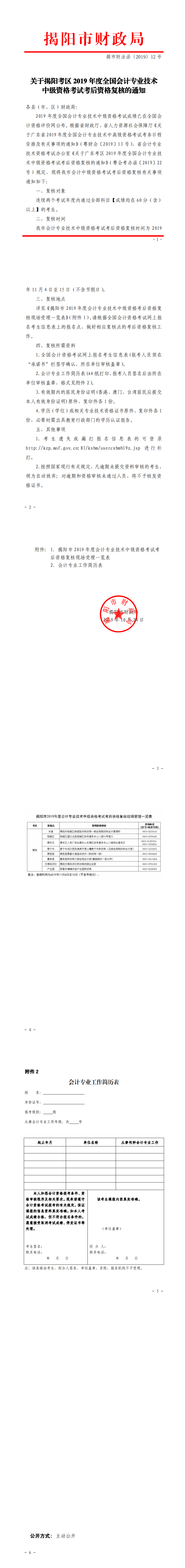 揭陽考區(qū)資格復(fù)核通知