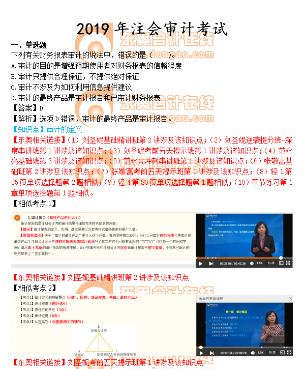 注會審計(jì)