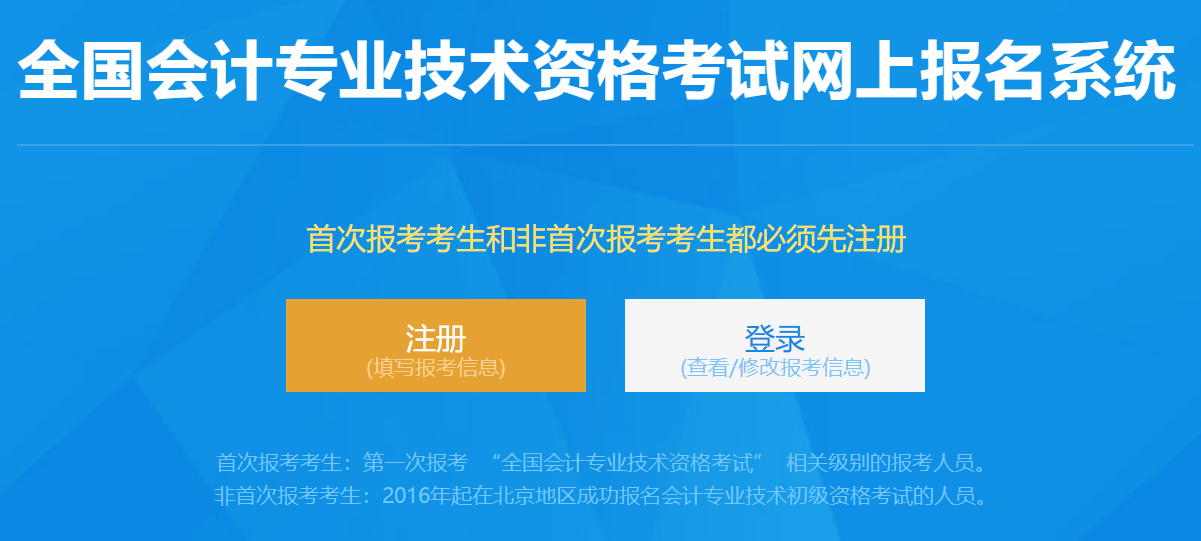 登錄初級會計報名系統(tǒng)
